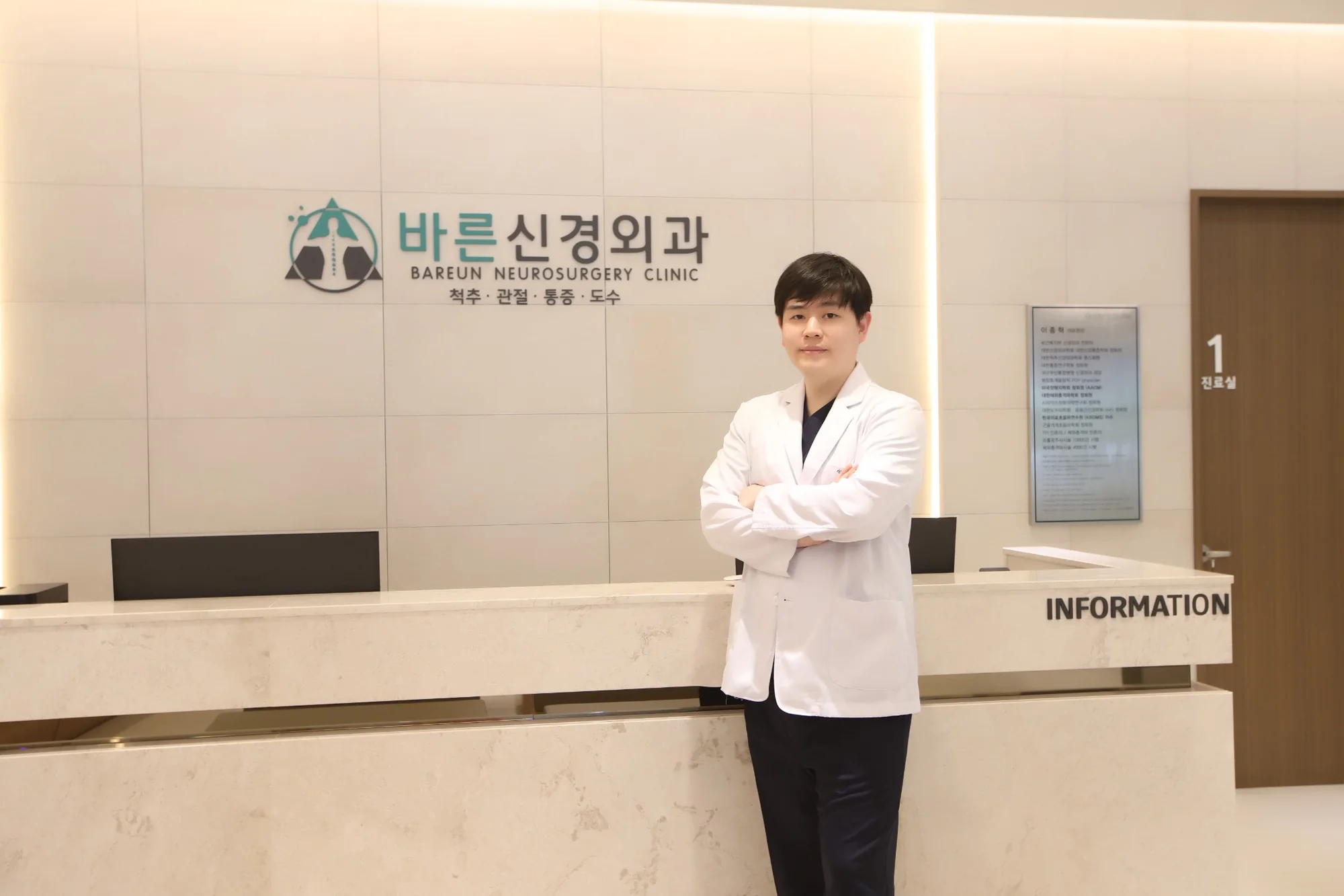 바른신경외과 접수 데스크와 진료 안내 공간