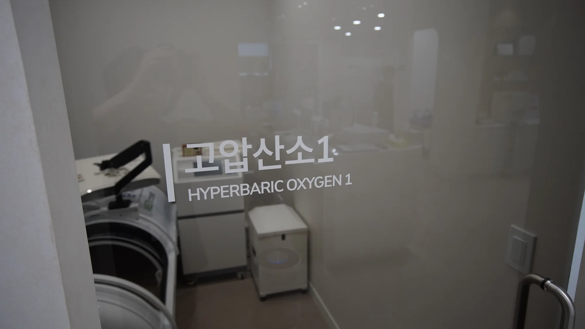 바른신경외과 고압산소치료실 입구와 치료 장비